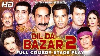 DIL DA BAZAR 2 FULL DRAMA IFTIKHAR THAKUR NASIR CHINYOTI amp ZAFRI KHANBEST PAKISTANI COMEDY DRAMA [upl. by Pammie]