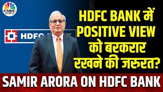 Samir Arora On HDFC Bank Shares  क्या बाजार को HDFC या HDFC Bank में नज़र आ रही दिक्कत Bank Nifty [upl. by Pell852]