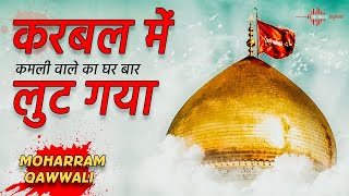 इमामहुसैनकीदर्दभरी कव्वाली  Karbal Me Kamli Wale Ka Ghar Bar Lut Gaya  Muharram Dj Qawwali [upl. by Aicetal]