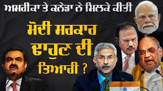 Analyzing Canada Linking Jaishankar and Modi to Foreign Interference and US indictment Against Adani [upl. by Denbrook]