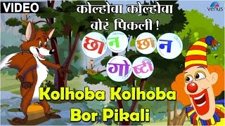 Kolhoba Kolhoba Bor Pikali  Chhan Chhan Goshti  Marathi Animated Childrens Story [upl. by Octavia554]