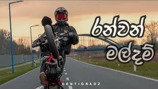 රන්වන් මල්දම්  Ran Wan Mal Dam  Centigradz [upl. by Toland836]