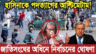 Ajker Bangla Khobor 27Jul 2024  Pinaki Bhattacharya  Bangladesh Army  Elias Hossain New News [upl. by Fillian]