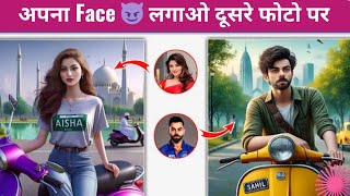 Kisi Bhi Photo Me Apna Face Kaise add Kare🔥Swap Your Face Into Any Photo with ai  Remaker AI [upl. by Luapnoj121]