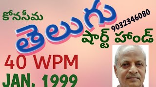 995 తెలుగు షార్ట్ హ్యాండ్  BY LAKSHMI PRASAD PICHIKA [upl. by Yslek]