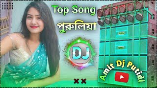 Purulia New dj remix song 2024  Hard Bass DJ Remix Song New  Amit Dj Putidi 🥰 [upl. by Natascha]