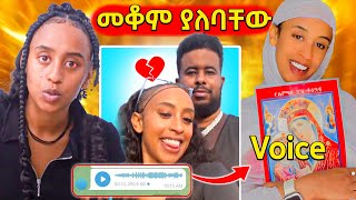 🛑ጉድ ያስባለው የBambi habesha እና ባልዋ ሰለሞን ጥልEBSTV [upl. by Ashil]