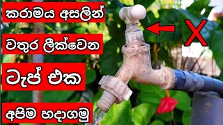 Plumbing Tips  Water tap repair  leaking tap repair [upl. by Cleavland742]