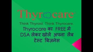 Thyrocare का DSA लेकर करें घर बैठे बैठे कमाई Earn Money With Thyrocare [upl. by Ahl]