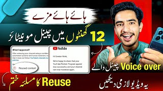 YouTube Channel Monetization in 12 Hours  Reused Content Monetization  Appeal Video kasy bnain [upl. by Matti378]