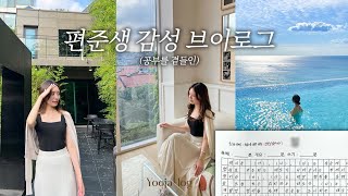 Vlog 하고싶은 거 다 하는 편준생 브이로그 ep2  그리고 논술 공부를 곁들인  수험기간이 맞나 싶을 감성 가득 일상💐  씨마크amp페어몬트 호캉스 논술 편입 [upl. by Ahsilav]