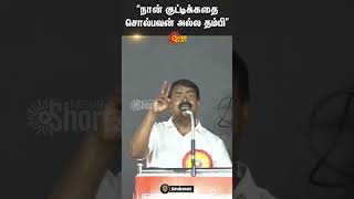 Seeman  Kutty Story  NTK  Tamil Nadu  Sun News [upl. by Enitsed]