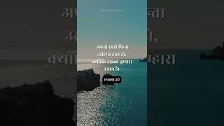 1 पतरस 57 Bible Verse ANM John Angel biblesays [upl. by Adnomal]