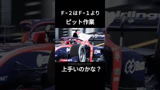 ストーリーやってたら前の鈴鹿よりピット作業が上手いＦ−２に出会ったけども、逆じゃねwってかリアルでも女性が活躍する時代が来ればいいね！ザントフォールト🇳🇱 formula1 ＃automobile [upl. by Emelina]