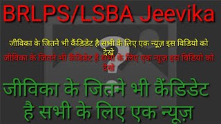 BRLPSLSBA Jeevika New Bihar Jeevika candidate Bihar Jeevika online Examination BRLPSLSBA [upl. by Velasco]