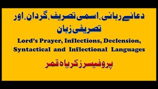 Biblical Greek Inflection Declension by Zechariah Qamar [upl. by Doretta51]