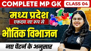 Complete MP GK Unit1  Physical Division of MP  MP GK for MPPSC MPSI amp All MP Govt Exams  Part4 [upl. by Endor]