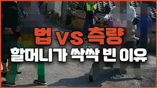 시골에서 측량하는 것은 위험하지만 안 했다간 무슨 일이 일어날지 모른다 [upl. by Monti728]