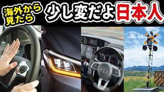 ほとんどの人が知らない日本人だけの車用語5選！その言葉、海外では通じません [upl. by Aronaele]