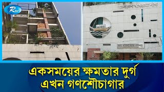 ধ্বংসস্তূপে পরিণত আলীগ কেন্দ্রীয় কার্যালয় মানুষ বলছেনquotকর্ম ফলquot  Awami League  Rtv News [upl. by Ellennad191]