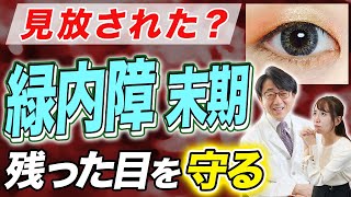 患者さんの目を守るために眼科医として最善を尽くす！ [upl. by Lednahs]