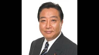 Yoshihiko Noda Former PM of Japan のライブ配信 [upl. by Baler]