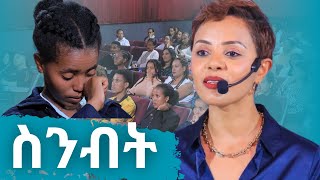 ስንብትፍቅር ባች [upl. by Genie]