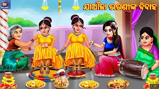 Jayala bhauninka bibah  Odia Stories  Odia Moral Stories  Odia Gapa  New Story  Cartoon [upl. by Tnecillim300]