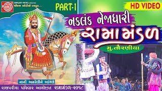 Ramamandal 2018 Toraniya Naklank Nejadhari Ramamandal Nani Amreli Part1 Full HD Video [upl. by Regdirb]