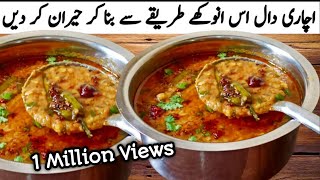 Achari Daal RecipeAchari DaaL Tadka Recipe by Roshni Cooking [upl. by Magnusson]