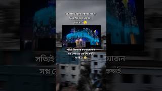 এই বাড়ির ঘটনা শোনার পর🥲shorts shortsfeed youtubeshorts [upl. by Nivlak662]