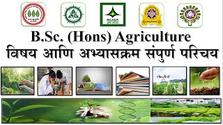 BSc Agriculture Course Details  BSc Agriculture Subjects  BSc Agri Syllabus  BSc Agri [upl. by Iva]