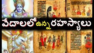 What are Vedas  వేదాలు అంటే  Interesting Facts about Vedas telugu You NEVER Know telugu media [upl. by Clyte]