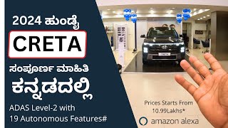 2024 Hyundai Creta Review in Kannada  Level 2 ADAS  6 Airbags [upl. by Hoshi]