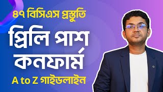 প্রথম প্রিলিতেই বাজিমাত । প্রিলি প্রস্তুতির A to Z। ৪৭ বিসিএস প্রস্তুতি ওয়েবিনার পর্ব২ [upl. by Rae]