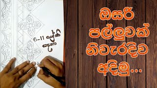 Easy DIY Saree Border Drawing Tutorialසාරි වාටියක් අදිමු [upl. by Nivk646]