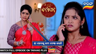 ସ୍ତ୍ରୀ ହେବାକୁ ଜମା ଚେଷ୍ଟା କରନି l Kanyadana  29th October 2024  Ep 20  Best Scene  TarangTV [upl. by Atsilac819]