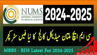 CMH Multan Latest Fee Structure 20242025 CMH Multan Institute of Medical Sciences Fee Admission [upl. by Ecirtap]