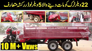 300cc Crown Loader Rickshaw Launched In Pakistan  Public Digital Exclusive [upl. by Sandye]