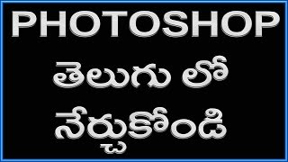 Adobe Photoshop in telugu Part 10 www timecomputers in [upl. by Meit531]