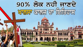 90 People Dont Know The History Of Khalsa College khalsacollege amritsar history fact [upl. by Ylrebme]