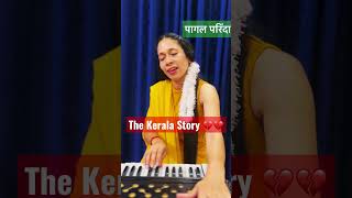 The Kerala Story💔Pagal Parinda Sunidhi Chauhan Short cover  पागल परिंदा द केरला स्टोरी💔Shorts [upl. by Clapp669]