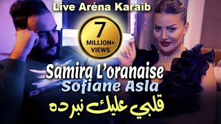 Samira Loranaise Ft Sofiane Asla  Galbi 3lik Nberdah Ana Nebghik Vidéo Rai2023 Live Aréna Karaib [upl. by Luke]