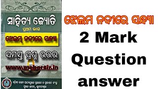 Jhelam Nadire Sandhya Question answer 2 Mark ll Meher Sir [upl. by Lavud]