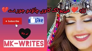 pashto 2024 song  zra me yaw tak kawe chawdu ta jor dy  pashto new 2024 full song [upl. by Tiduj58]