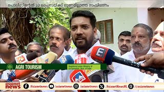 പൊലീസിന്റേത് 10 പൈസയ്ക്ക് ​ഗുണമില്ലാത്ത സംവിധാനമെന്ന് ഷാഫി പറമ്പിൽ [upl. by Artemla]