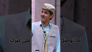 لما توصل متصعبهاش على غيرك😂مسرحمصر [upl. by Eeralih]