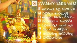 Ayyappa Swamy Latest Song  Evergreen Ayyappa Swamy Songs In 2022  Ayyappa Devotional Songs [upl. by Indira]