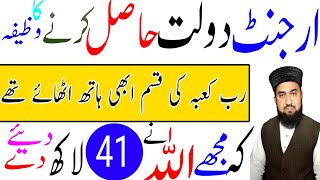 Urgent Daulat Hasil Karne Ka Wazifa Wazifa For Money Wazifa All Problem Islamic Teacher Hamdami [upl. by Esteban545]