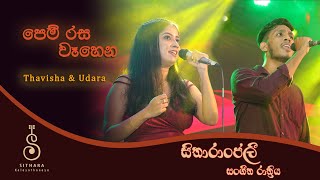 Pem Rasa Wahena  Live Performance by Thavisha Fernando amp Udara Pahansith [upl. by Reider134]